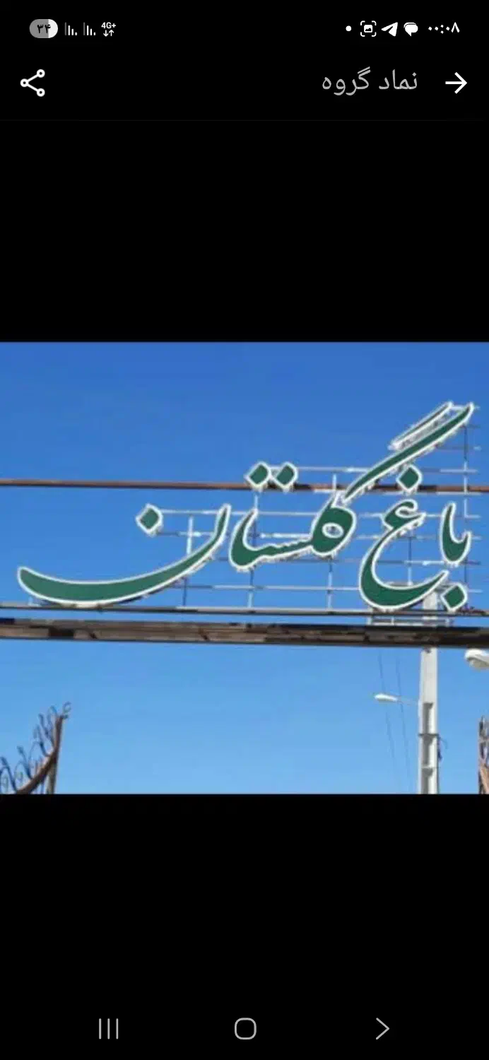 زمین باغ شهری گلستان شهریار|فروش زمین و ملک کلنگی|خور (فارس), |دیوار