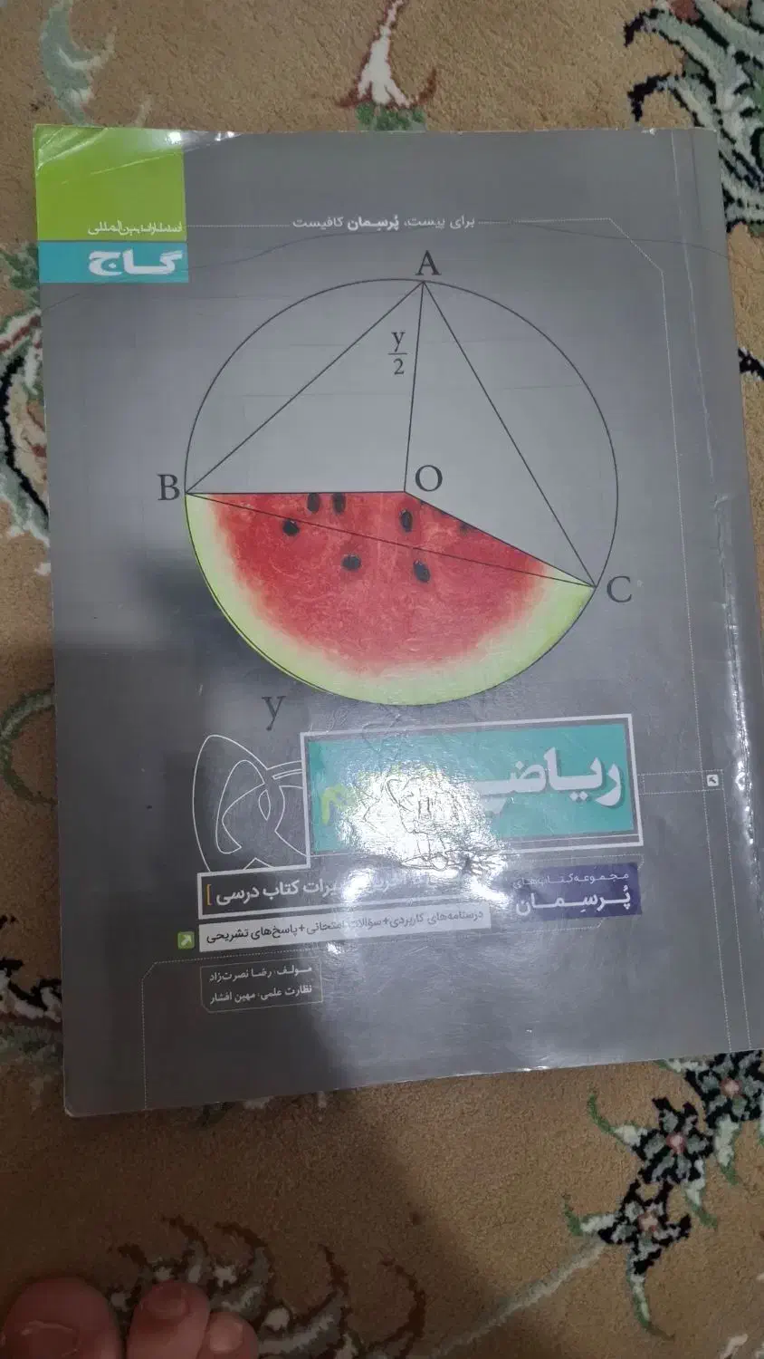 کتاب کمک درسی هشتم و نهم|کتاب و مجله آموزشی|فولادشهر, مسکن مهر فولادشهر|دیوار