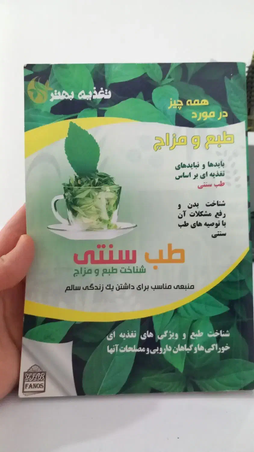 کتاب طب سنتی|کتاب و مجله آموزشی|اهواز, شهرک حفاری|دیوار