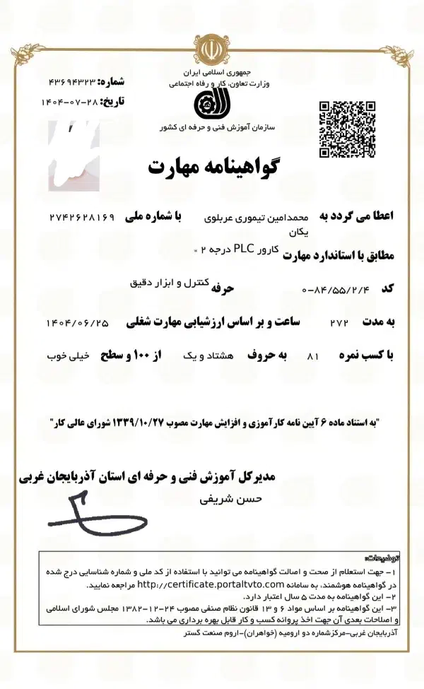 سیم کشی برقکاری دوربین مداربسته صنعتی پی ال سی|خدمات پیشه و مهارت|ارومیه, |دیوار