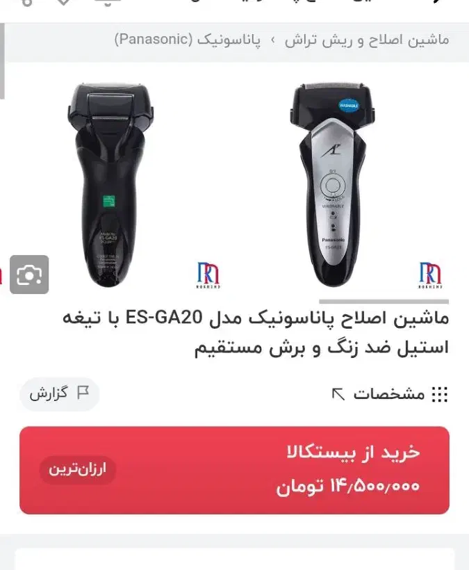 ماشین اصلاح پاناسونیک|آرایشی، بهداشتی، درمانی|چهارباغ, |دیوار