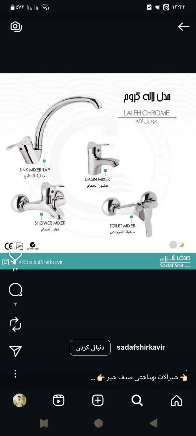 شیرالات|لوازم سرویس بهداشتی|میبد, |دیوار