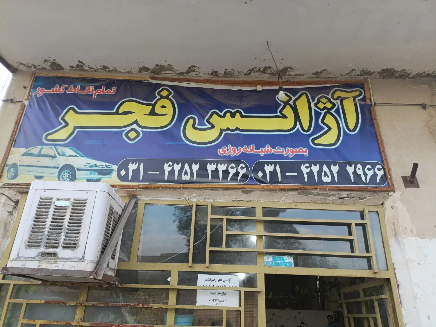 تعدادی خودرو با راننده نیازمندیم آژانس رضوانشهر|استخدام حمل و نقل|تیران, |دیوار