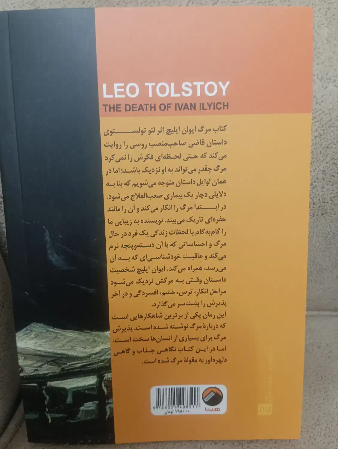 کتاب مرگ ایوان ایلیچ|کتاب و مجله ادبی|قزوین, |دیوار