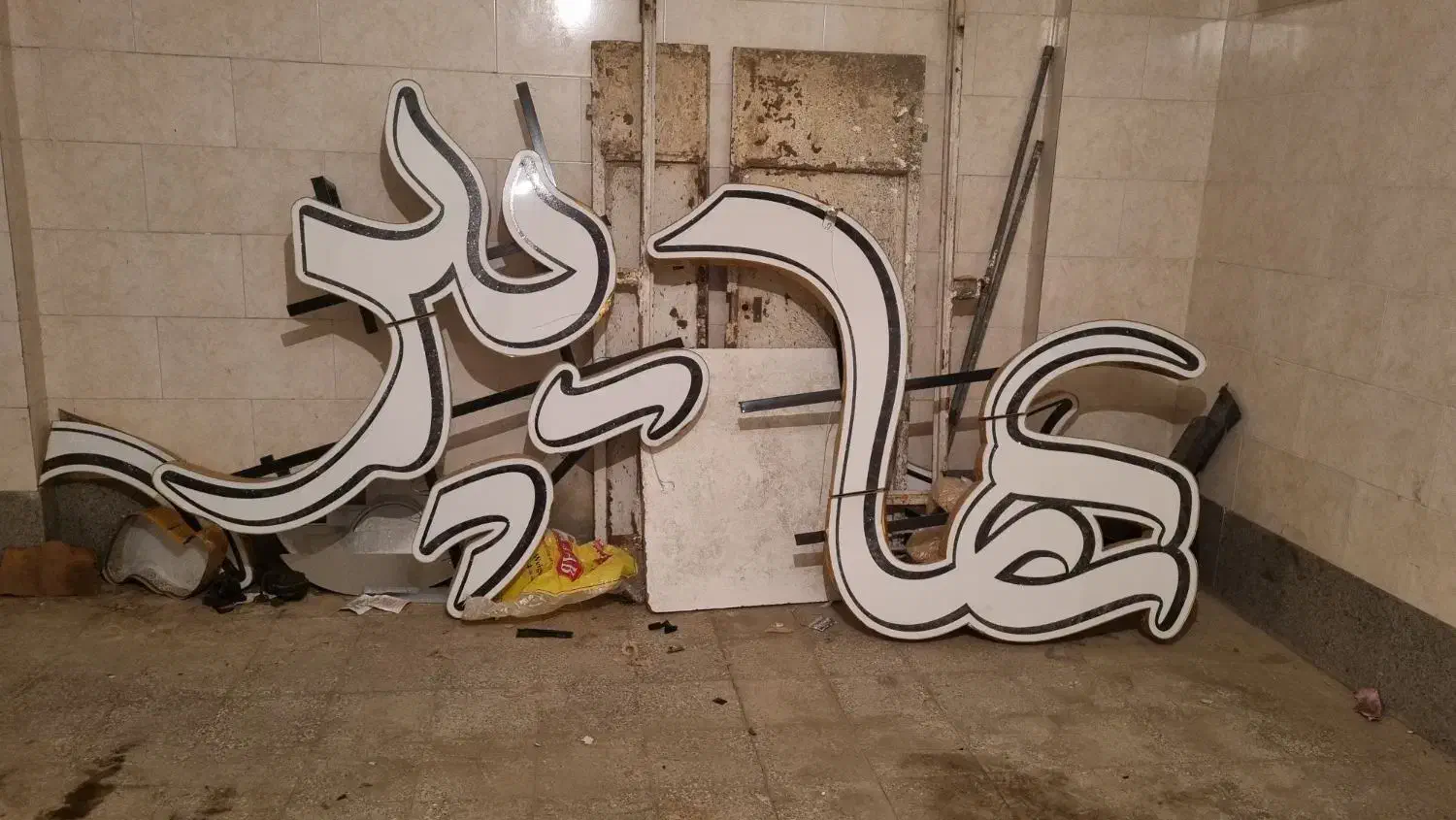 تابلو هایپر|فروشگاه و مغازه|برخوار, |دیوار