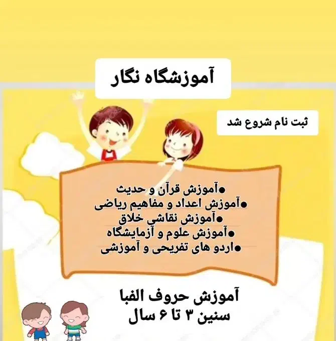 آموزش مهدکودک و دبستان تا کنکوری|خدمات آموزشی|خورموج, |دیوار