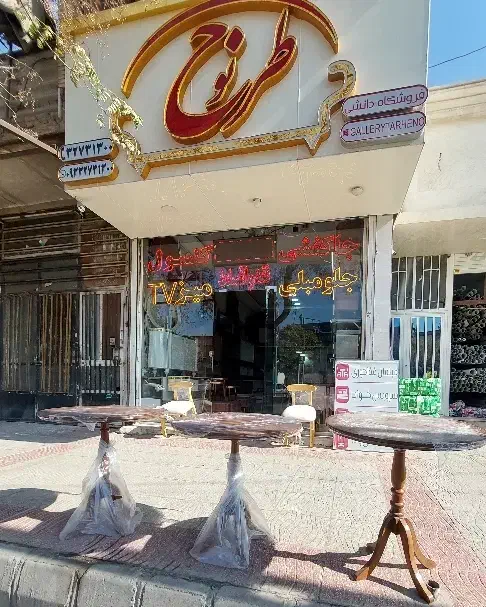 میز خاطره|مبلمان خانگی و میز عسلی|کرمان, |دیوار