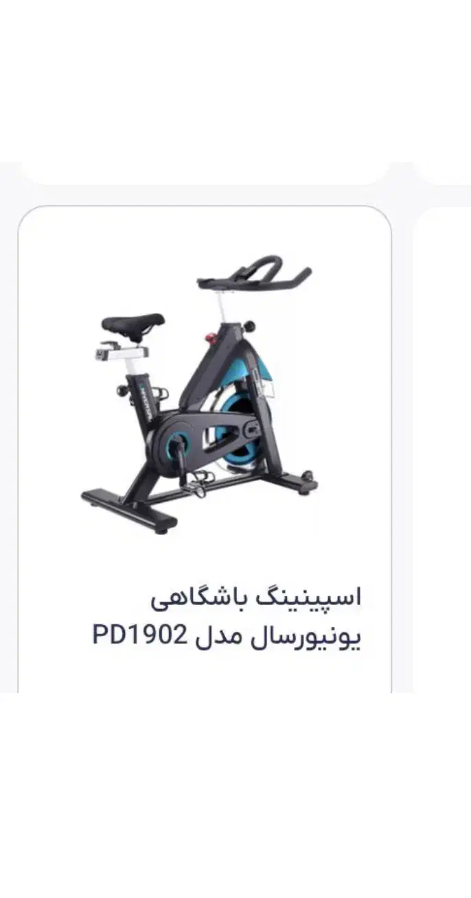 اسپینیگ باشگاهی|تجهیزات ورزشی|بندر ماهشهر, |دیوار