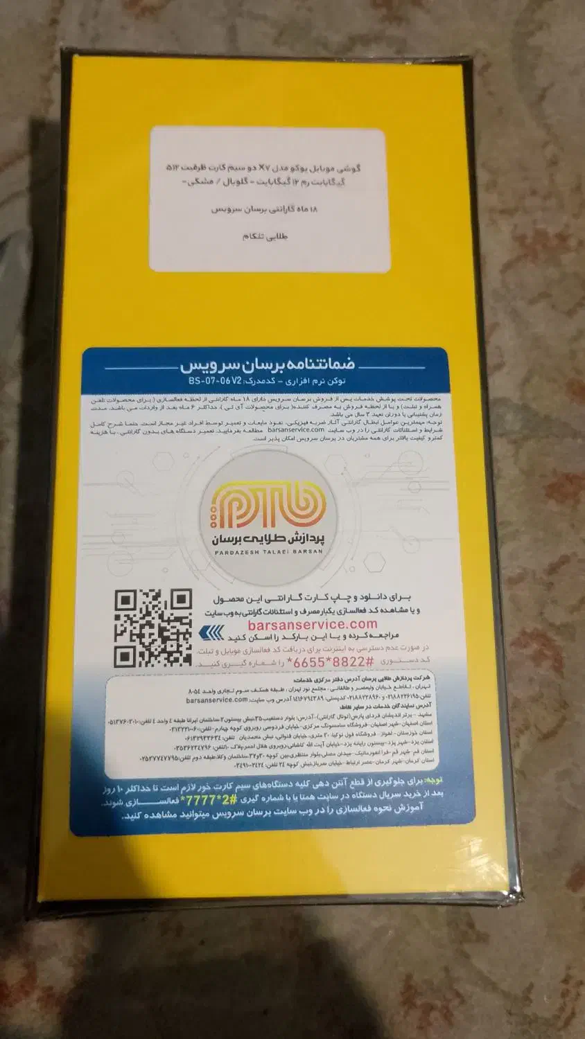 پوکو x7|موبایل|تهران, سلسبیل شمالی|دیوار
