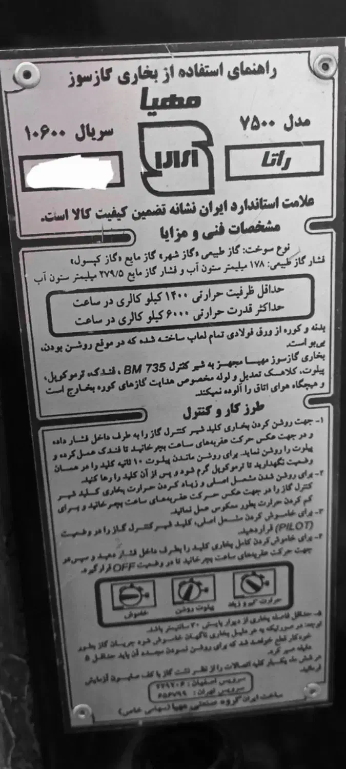 بخاری مهیا گاز|بخاری، هیتر، شومینه|شیراز, صاحب الزمان|دیوار
