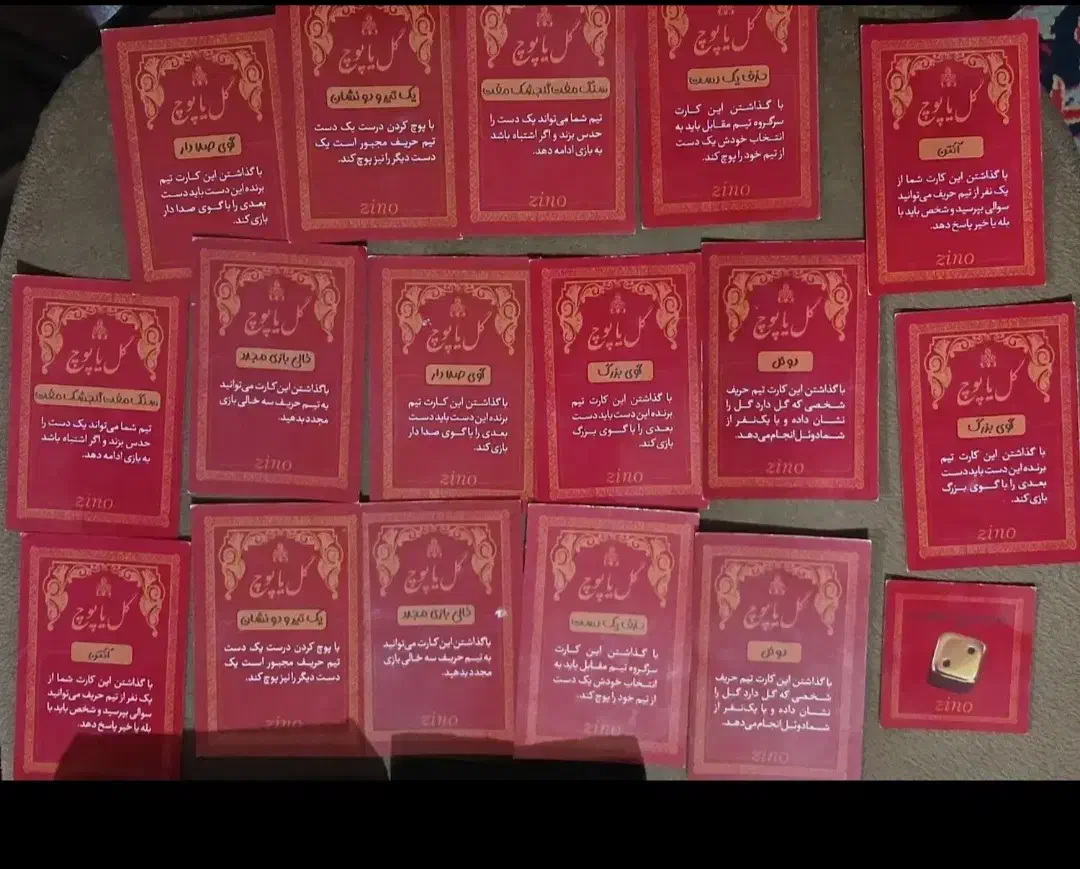 گل یا پوچ|اسباب‌‌بازی|گتوند, |دیوار