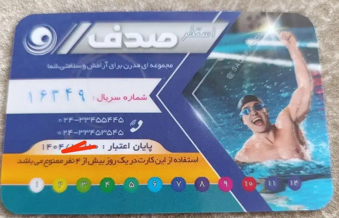 کارت استخر صدف|بلیت ورزشی|زنجان, |دیوار