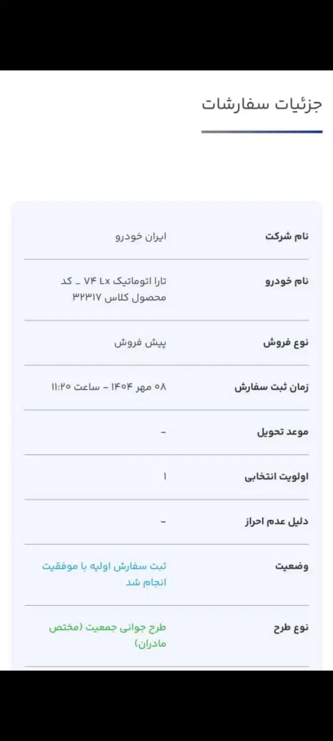 حواله تارااتومات|خودرو سواری و وانت|رشت, پیرکلاچای|دیوار