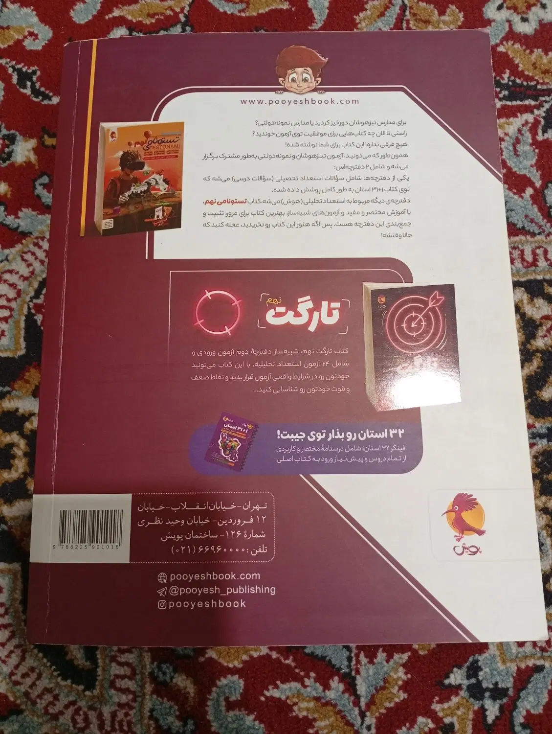 کتاب 31 استان نهم به دهم برای تست پویش|کتاب و مجله آموزشی|تهران, شهرک فردوس (حسینی)|دیوار