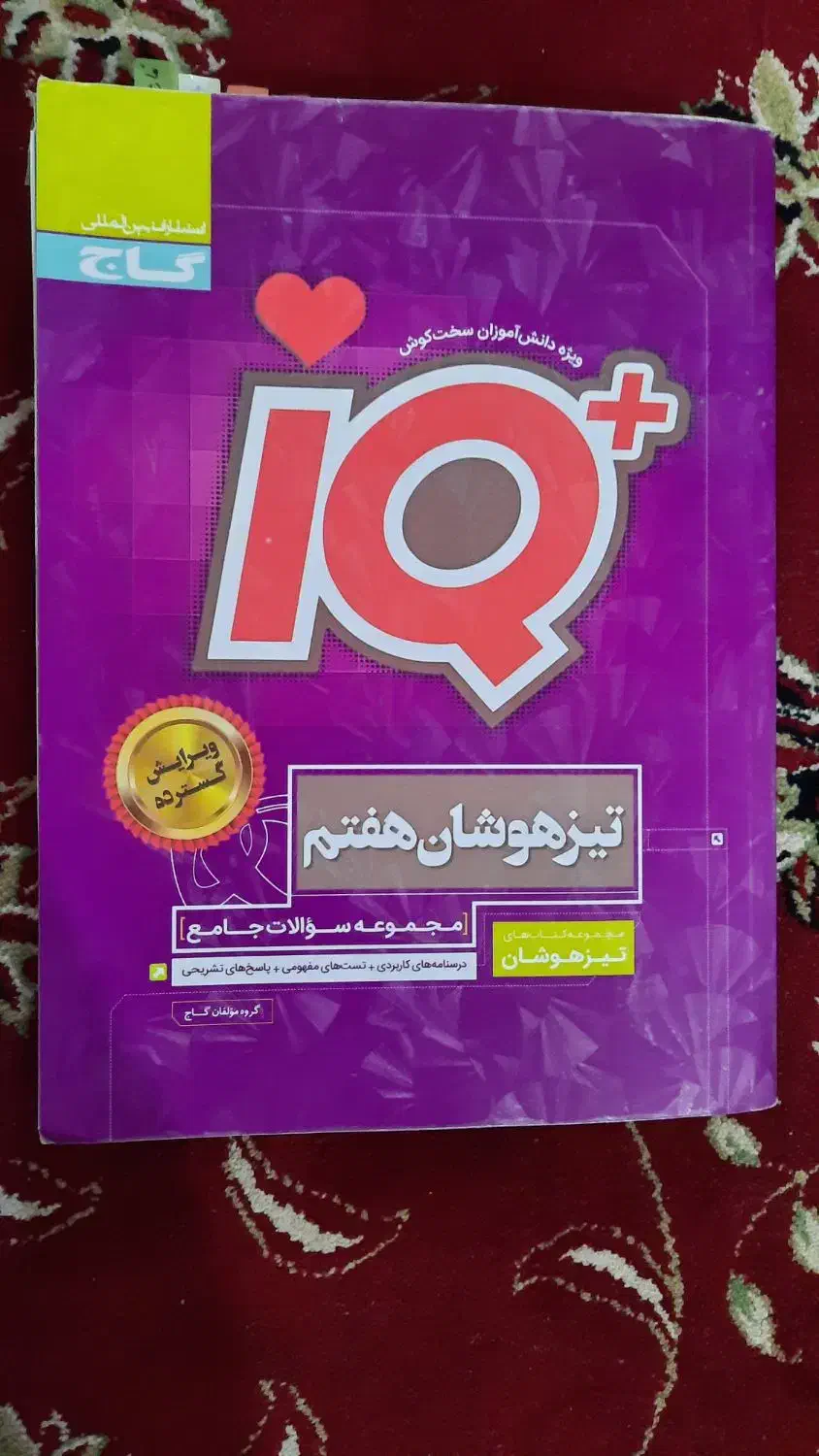 کتاب های هفتم و چهارم|کتاب و مجله آموزشی|شهرکرد, |دیوار