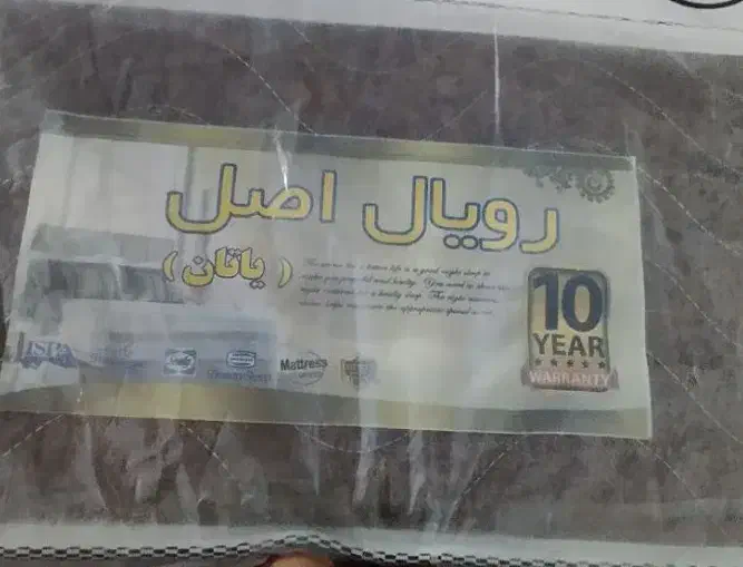 تشک تبی 10ساله|تشک تختخواب|خورموج, |دیوار