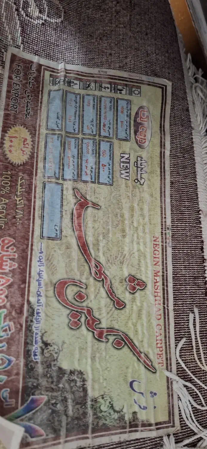 فرش ۱۲ متری|فرش|ساوه, |دیوار