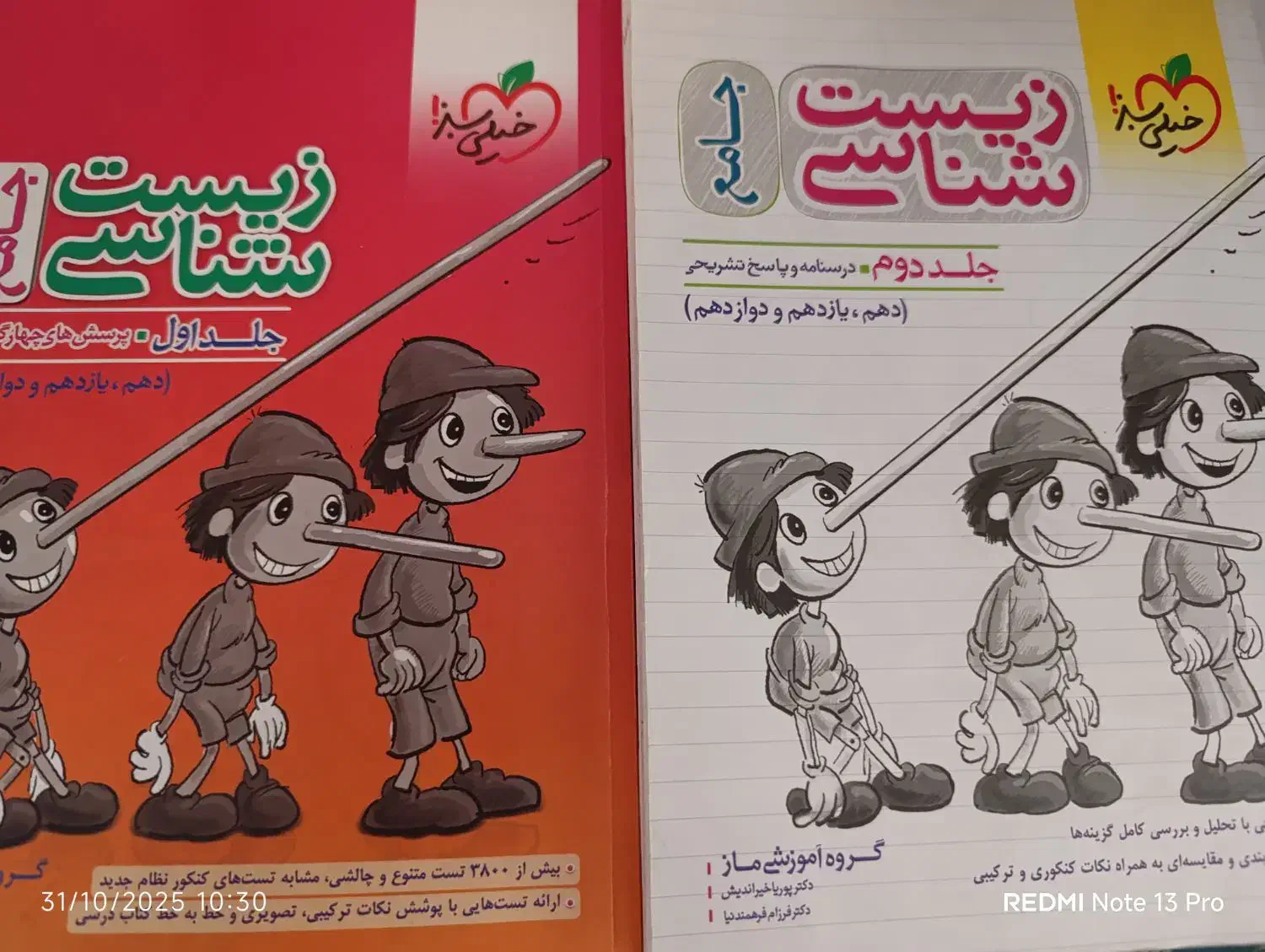 کتاب زیست جامع پینوکیو با 60درصد تخفیف|کتاب و مجله آموزشی|برخوار, |دیوار