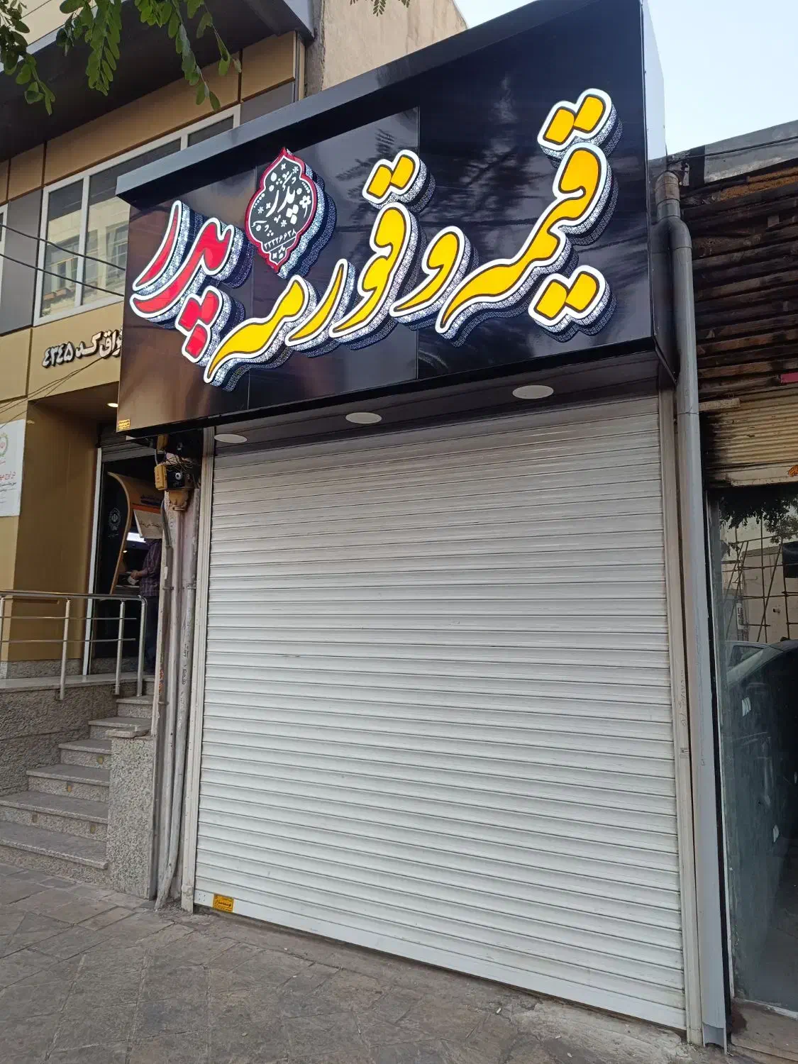 غذای پدر|خدمات پذیرایی، مراسم|زنجان, |دیوار