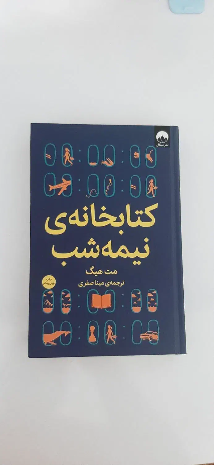 کتاب کتابخانه نیمه شب|کتاب و مجله ادبی|خمین, |دیوار