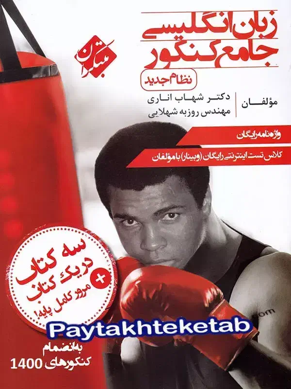 کتاب زبان عمومی مبتکران مناسب کنکور زبان|کتاب و مجله آموزشی|تهران, آبشار|دیوار