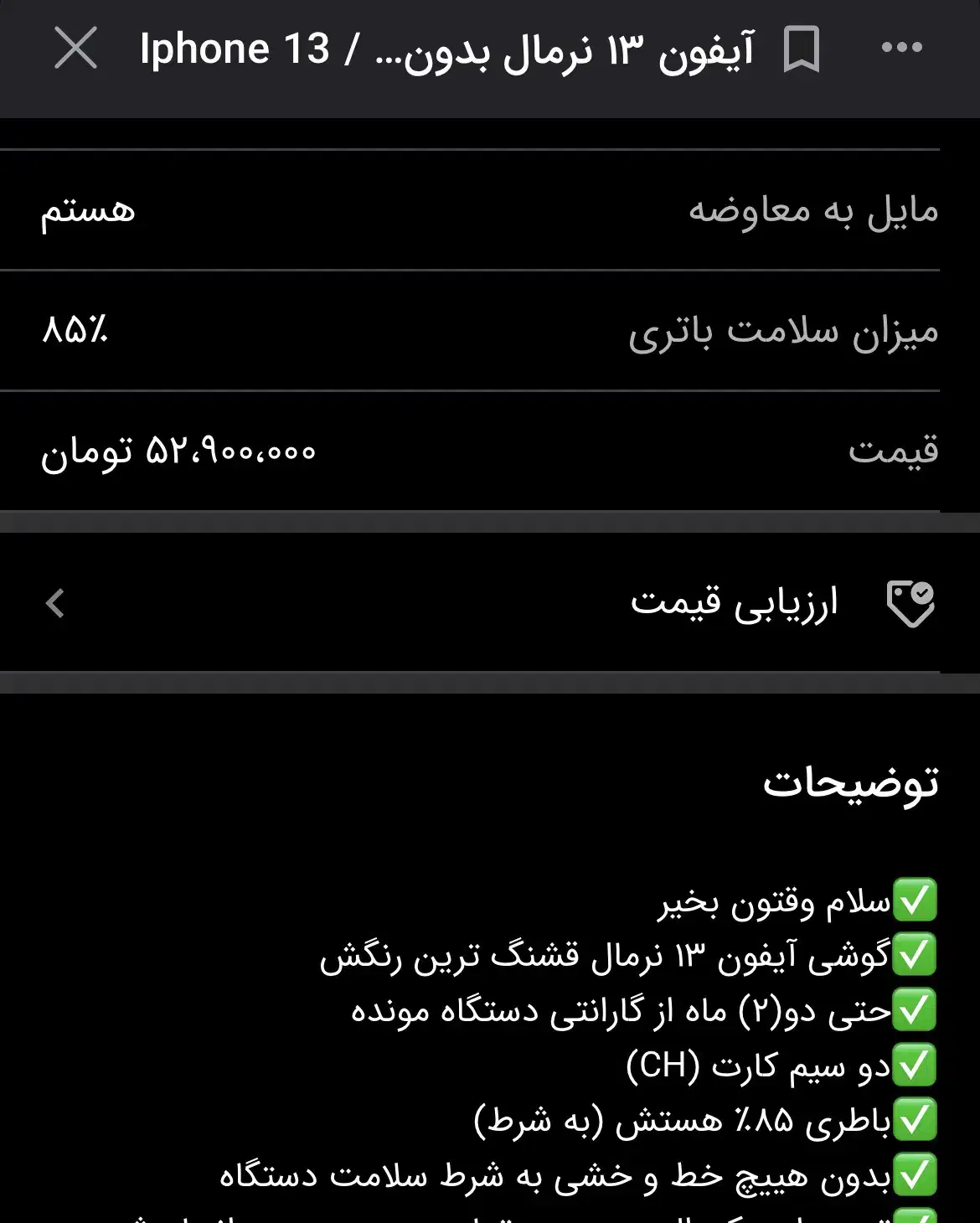 13نرمال|موبایل|تهران, افسریه شمالی|دیوار