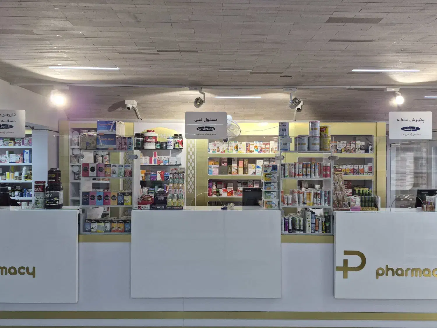 داروخانه|استخدام درمانی، زیبایی، بهداشتی|شیراز, سینما سعدی|دیوار