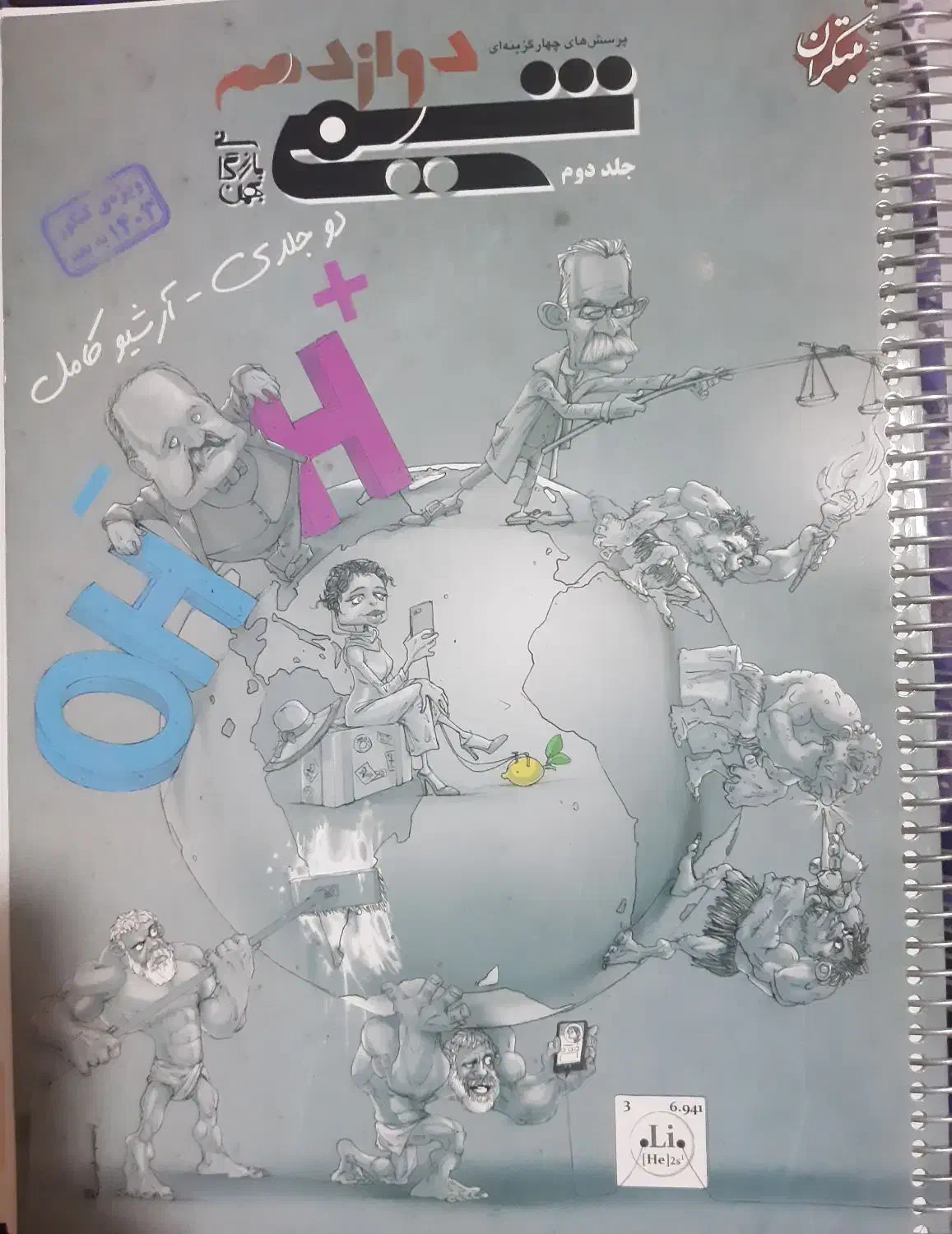 شیمی مبتکران دوازدهم دو جلدی|کتاب و مجله آموزشی|تهران, شهرک پرواز|دیوار