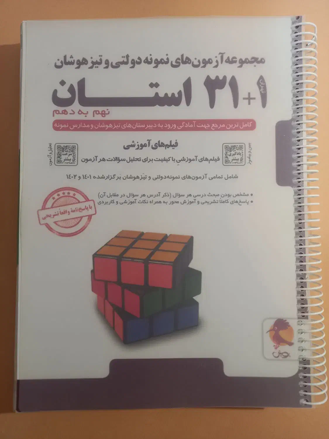 کتاب ۳۱ استان چاپ ۱۴۰۲|کتاب و مجله آموزشی|شیراز, تپه تلویزیون|دیوار