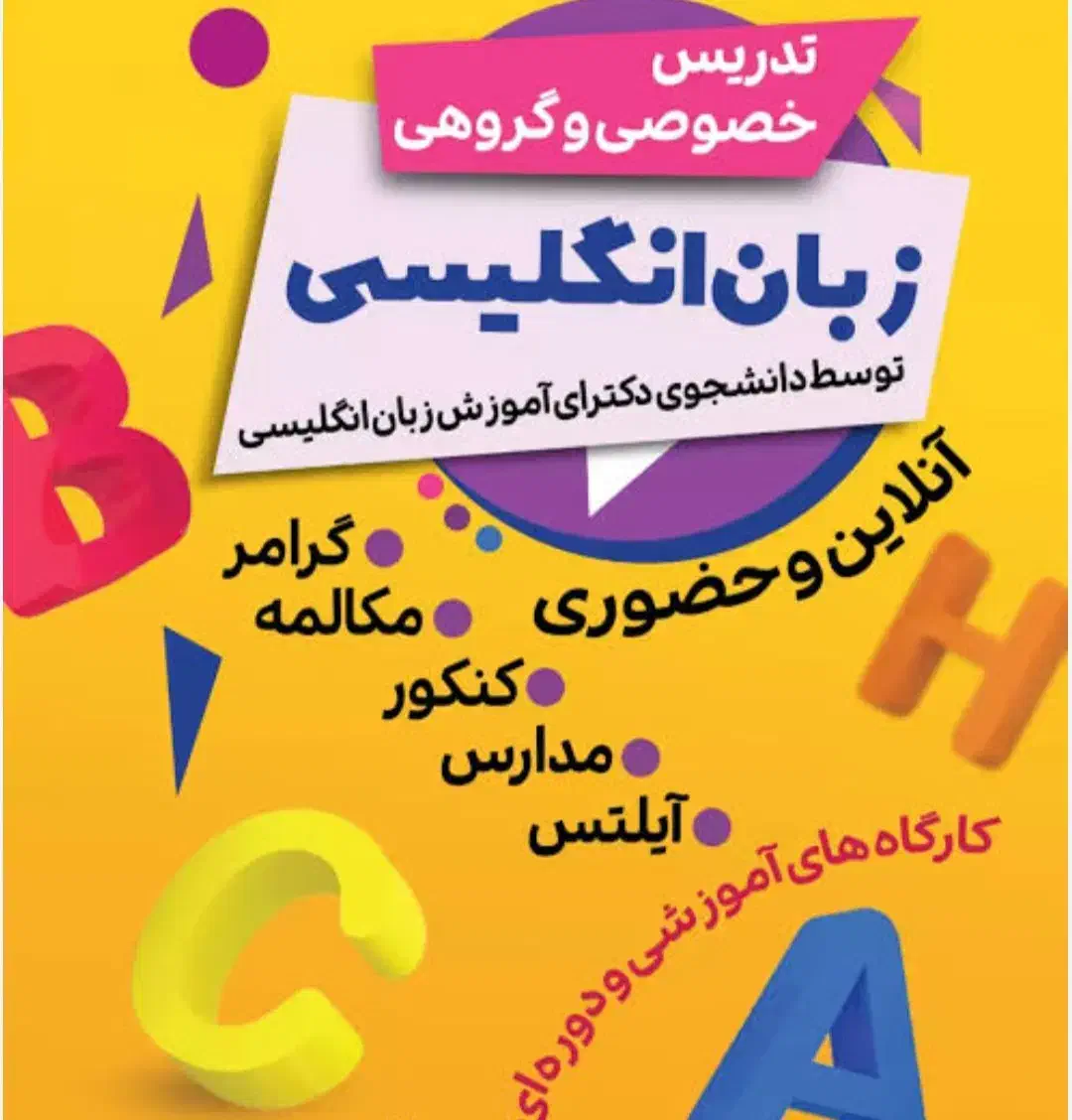 تدریس زبان انگلیسی در تمام مقاطع با کمترین قیمت|خدمات آموزشی|مشهد, هدایت|دیوار