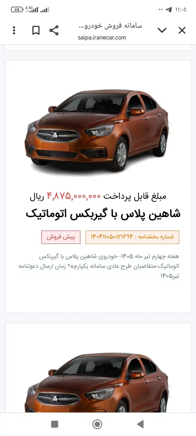 حواله شاهین|خودرو سواری و وانت|قم, آزادگان|دیوار
