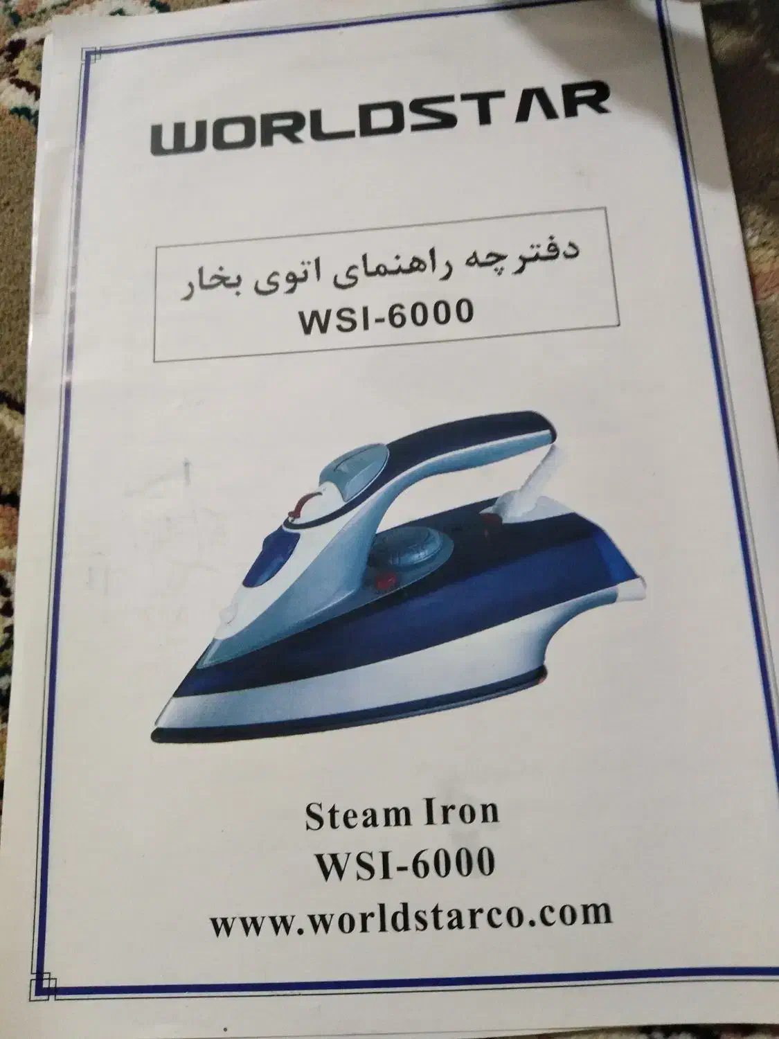 اتوworld star|اتو و لوازم اتو|قم, شهرک فاطمیه|دیوار