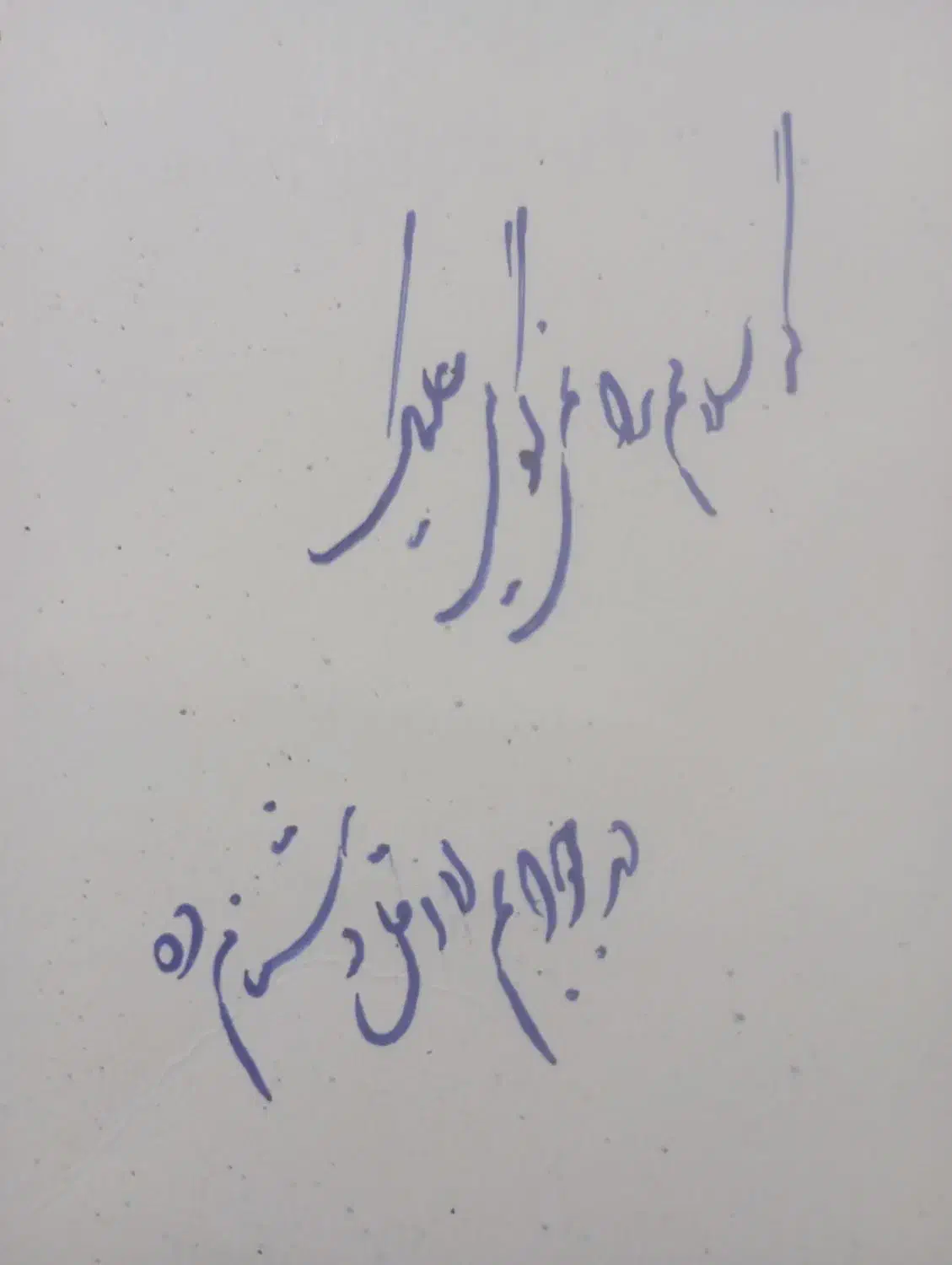 بازنشسته جویای کار|استخدام اداری و مدیریت|قزوین, |دیوار