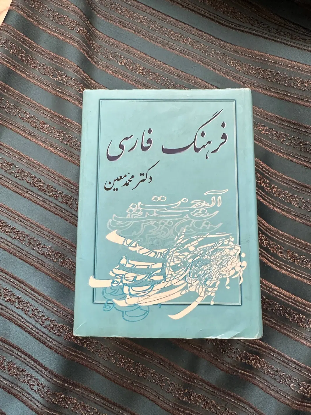 فرهنگ معین|کتاب و مجله ادبی|تهران, هروی|دیوار
