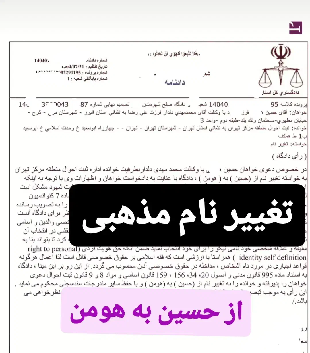 وکیل تغییر نام|خدمات مالی، حسابداری، بیمه|تهران, پونک|دیوار