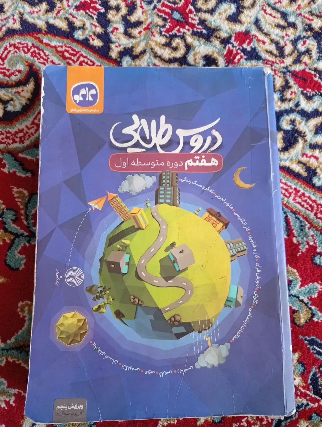 کتاب کمک درسی هفتم|کتاب و مجله آموزشی|شیراز, محراب|دیوار