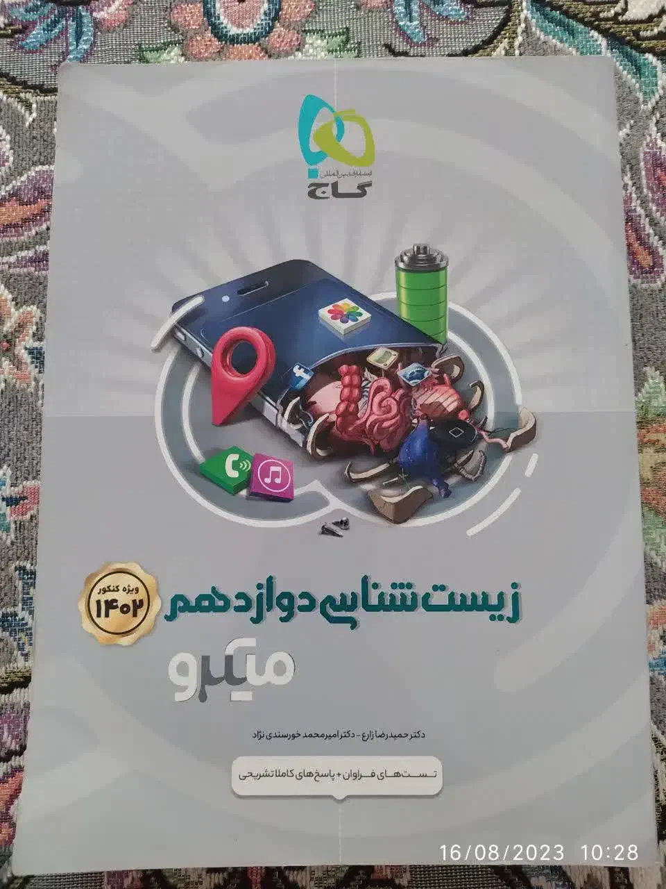 هفت کتاب درسی کنکوری|کتاب و مجله آموزشی|قم, امامزاده ابراهیم|دیوار