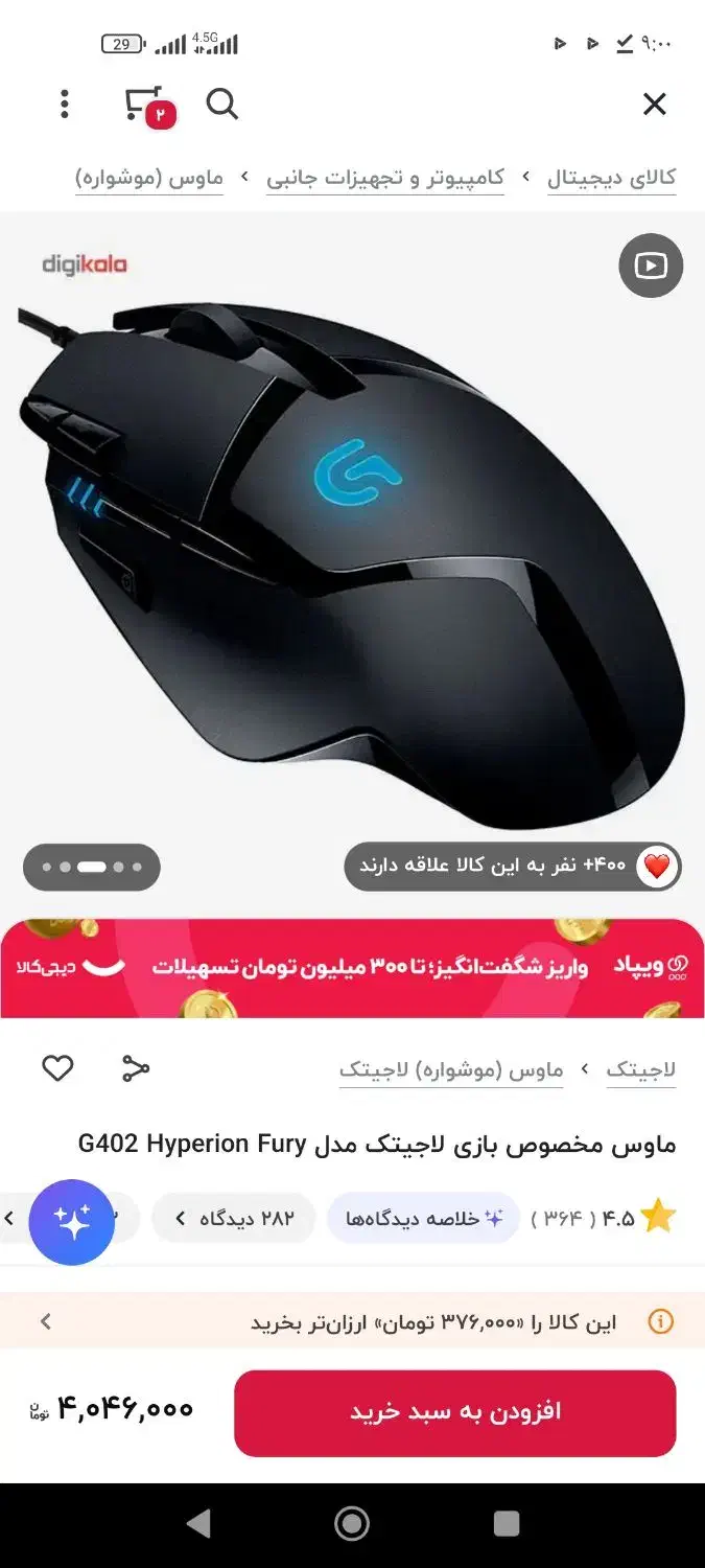 موس گیمینگ لاجیتک g402|قطعات و لوازم جانبی رایانه|ایلام, |دیوار