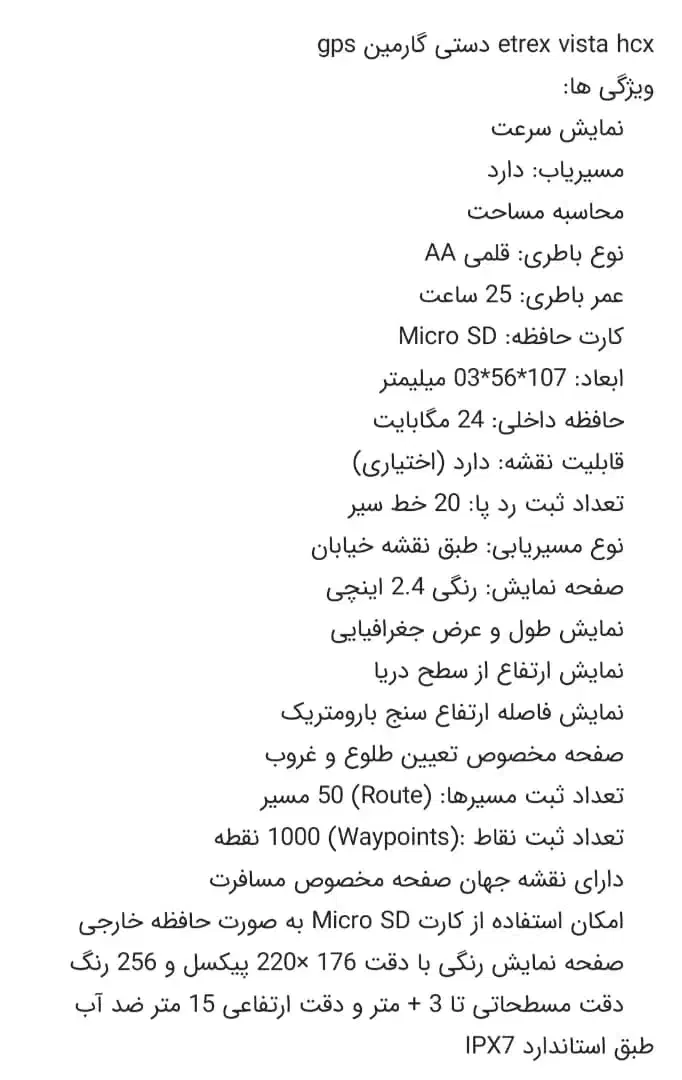 جی پی اس دستیگارمین|کوهنوردی و کمپینگ|زاهدان, |دیوار