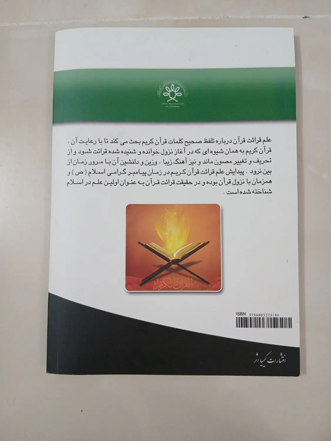 کتاب آموزش قرائت قرآن|کتاب و مجله آموزشی|اصفهان, بهارستان|دیوار