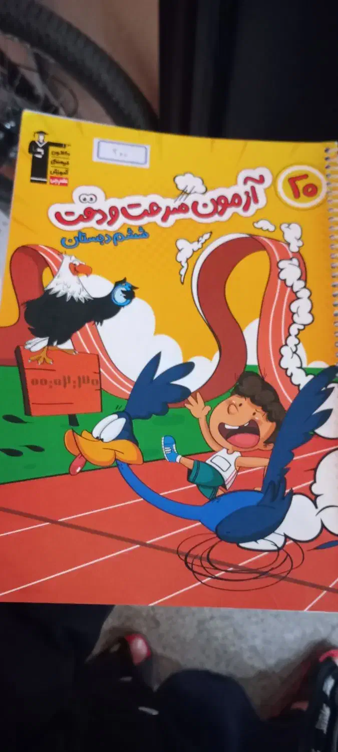 کتاب های آمادگی آزمون تیزهوشان ششم به هفتم|کتاب و مجله آموزشی|تهران, باشگاه نفت|دیوار