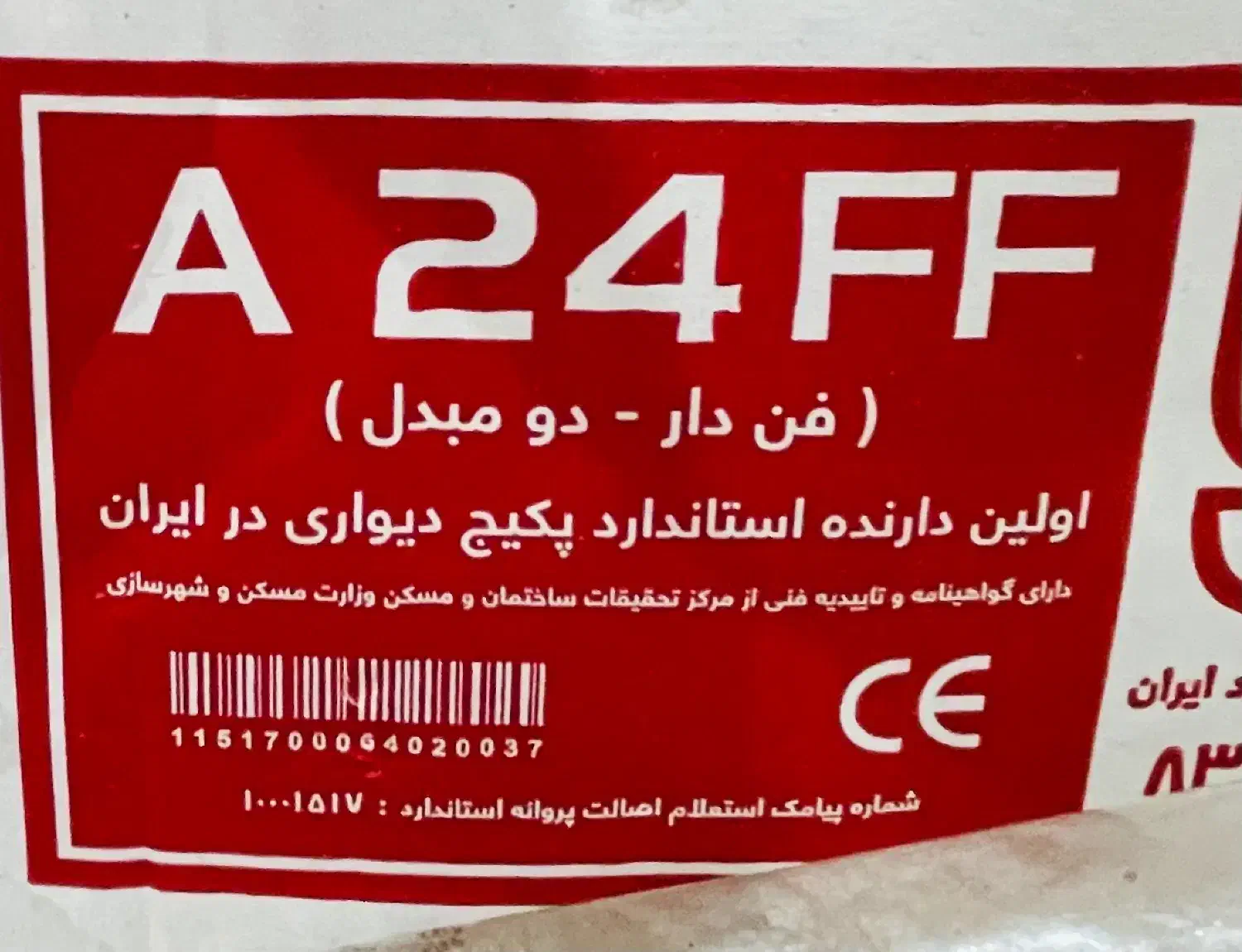 پکیج ایران رادیاتور ۲۴۰۰۰|آبگرمکن، پکیج، شوفاژ|اردبیل, |دیوار