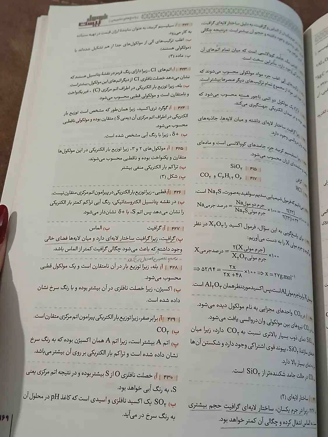 فرمول بیست شیمی دوازدهم|کتاب و مجله آموزشی|بروجرد, |دیوار