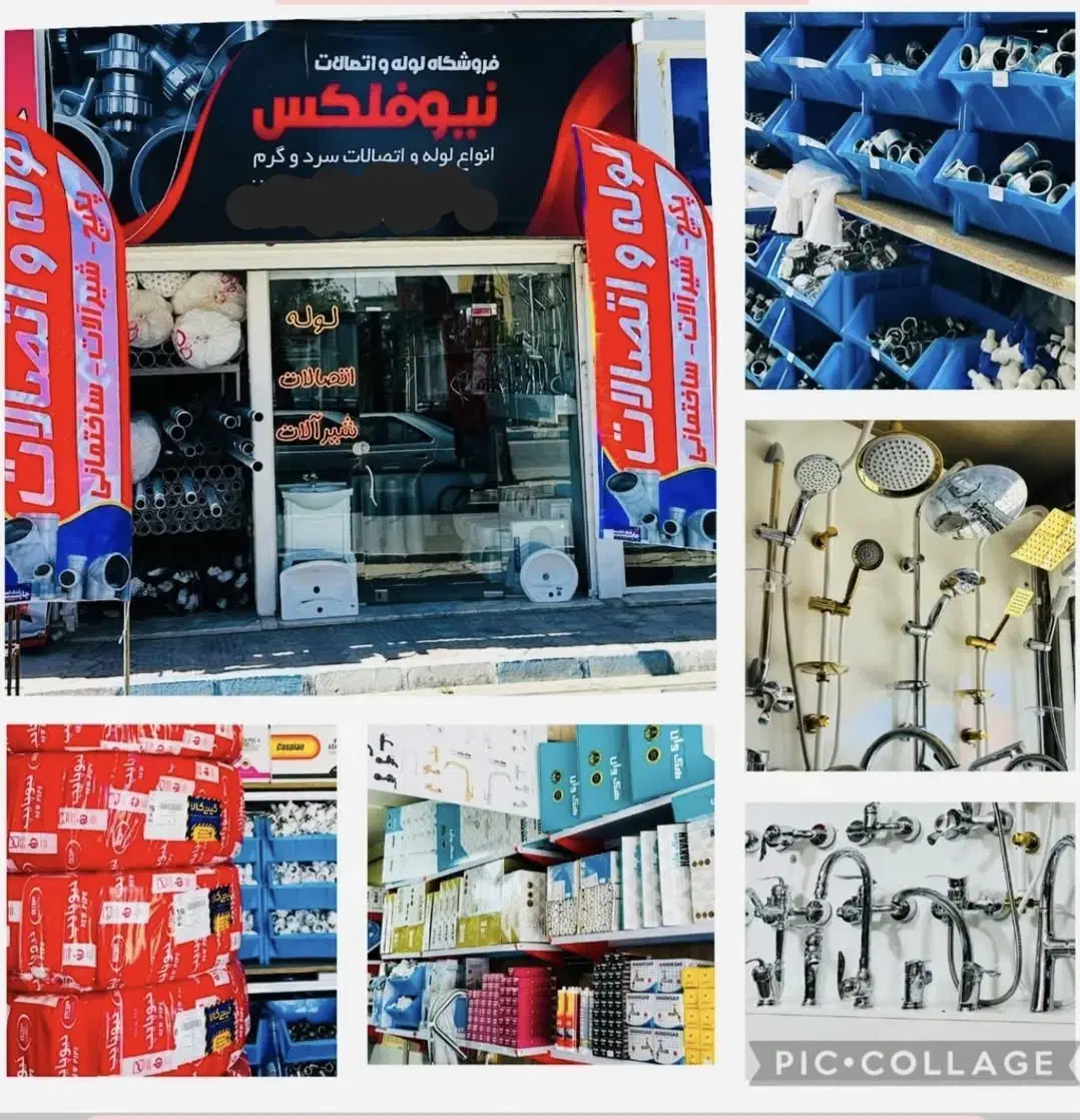 لوله و اتصالات شیرآلات|عمده‌فروشی|تاکستان, |دیوار