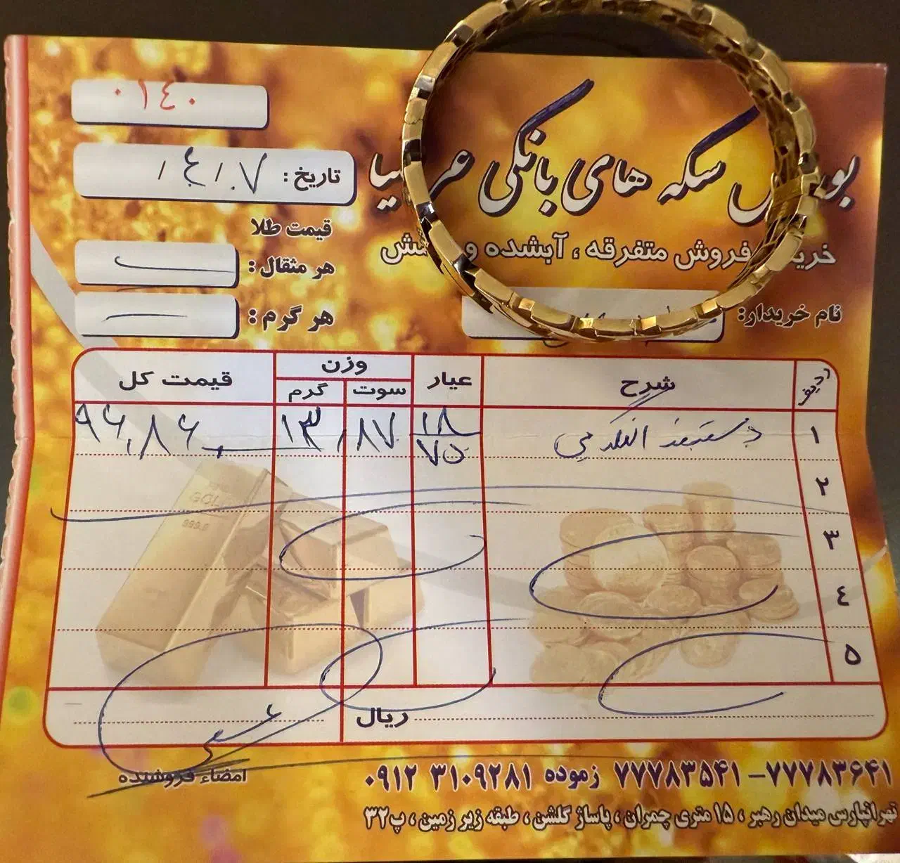 دستبند طلا با ۲۰۰ تومن|جواهرات|تهران, حکیمیه|دیوار