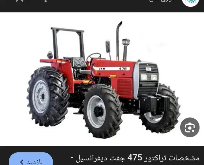 فروش تراکتور ۴۷۵ جفت با وسایل|خودرو سنگین|نورآباد, |دیوار