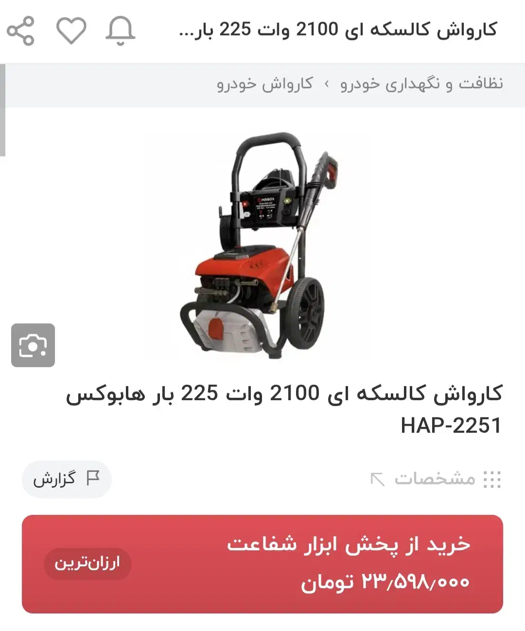 کارواش|ابزارآلات|یزد, |دیوار