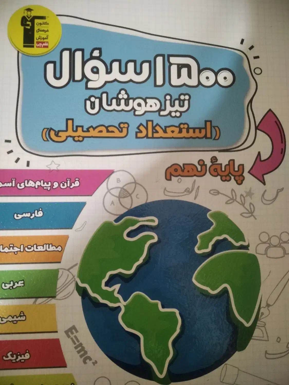 کتاب نهم|کتاب و مجله آموزشی|کوهدشت, |دیوار