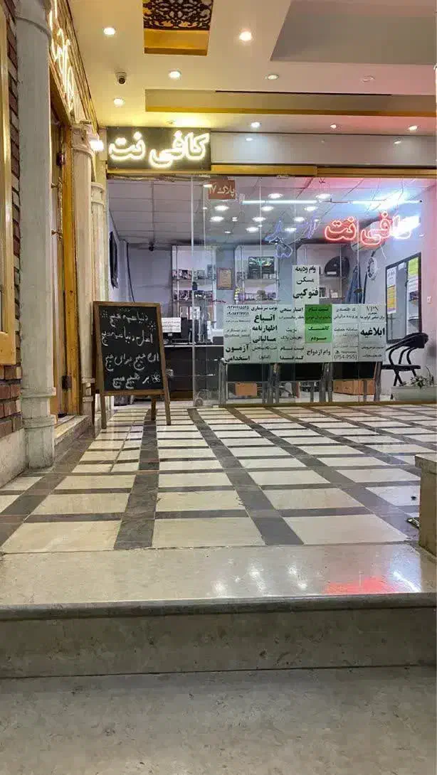 واگذاری کافی نت پاساژ الله اکبر(ایرانیان)|اجارهٔ مغازه و غرفه|ورامین, ورامین|دیوار