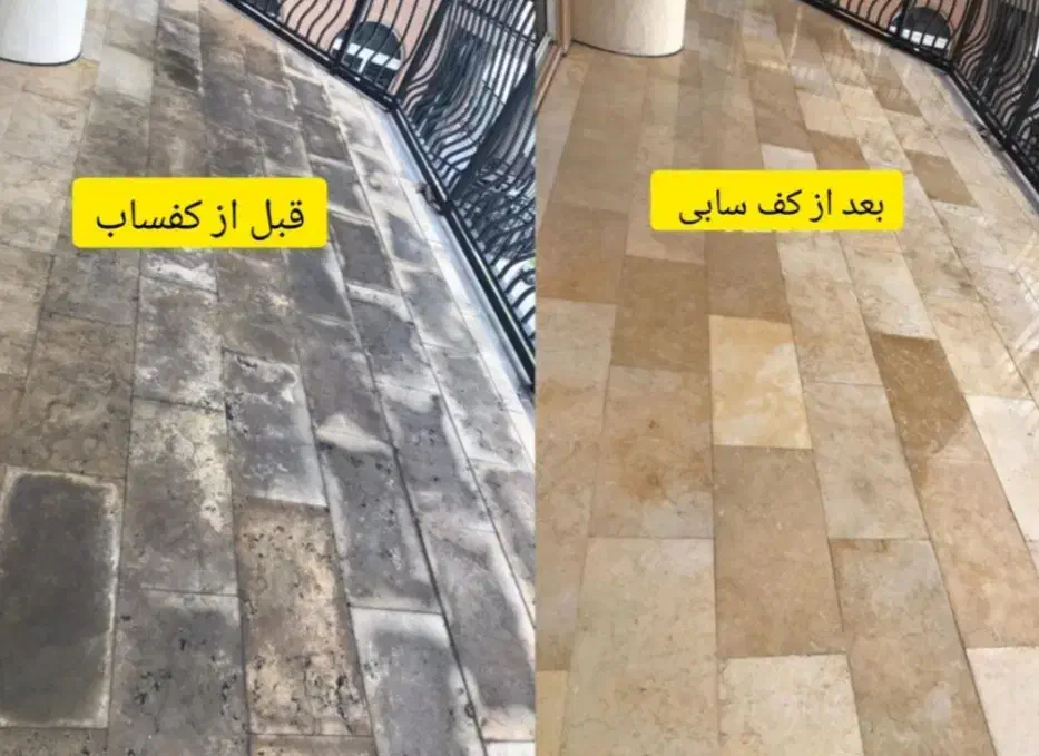 ساب /کفسابی انواع سنگ موزائیک و بتن|خدمات نظافت|چابهار, |دیوار